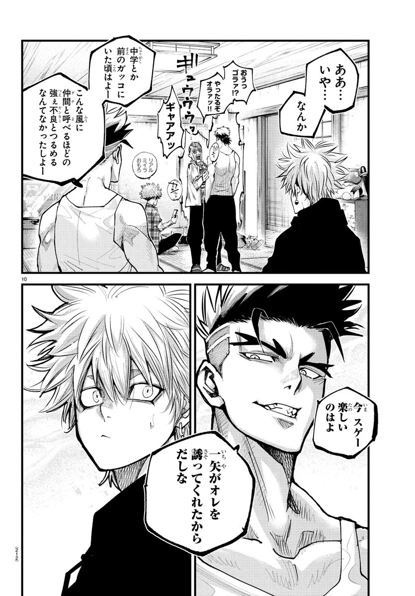 乱破~ヤンキー忍風帖~ 第29話 - 10