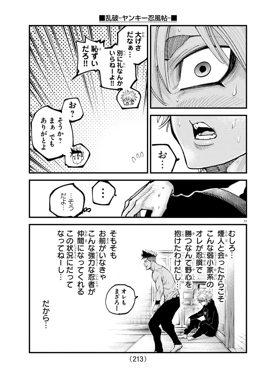乱破~ヤンキー忍風帖~ 第29話 - 11