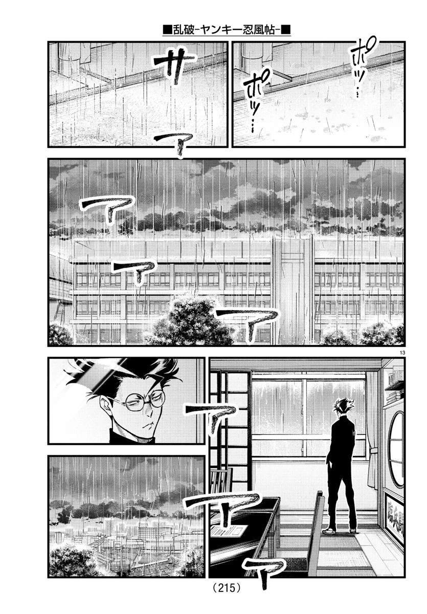乱破~ヤンキー忍風帖~ 第29話 - 13