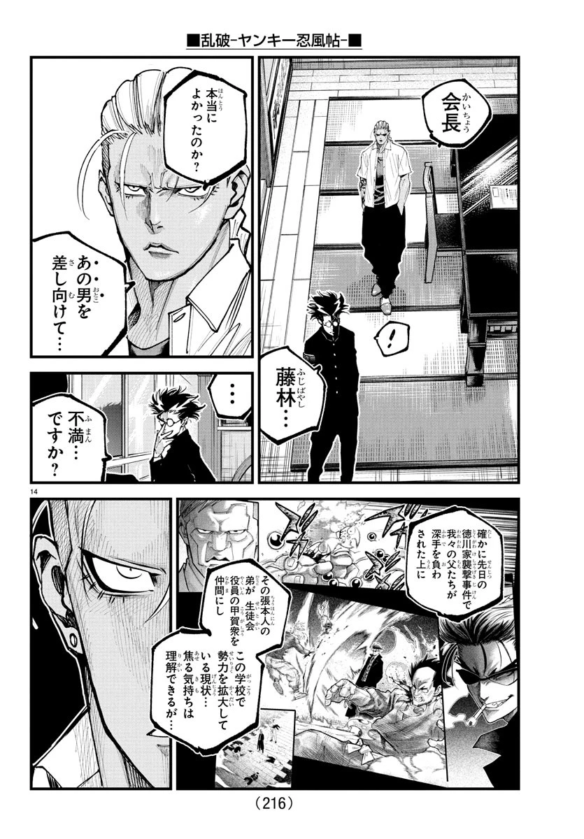 乱破~ヤンキー忍風帖~ 第29話 - 14