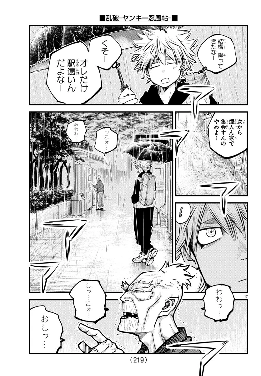 乱破~ヤンキー忍風帖~ 第29話 - 17