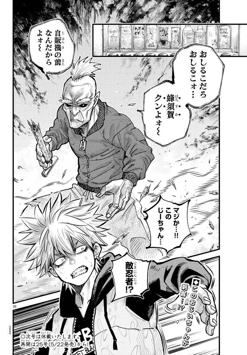 乱破~ヤンキー忍風帖~ 第29話 - 20