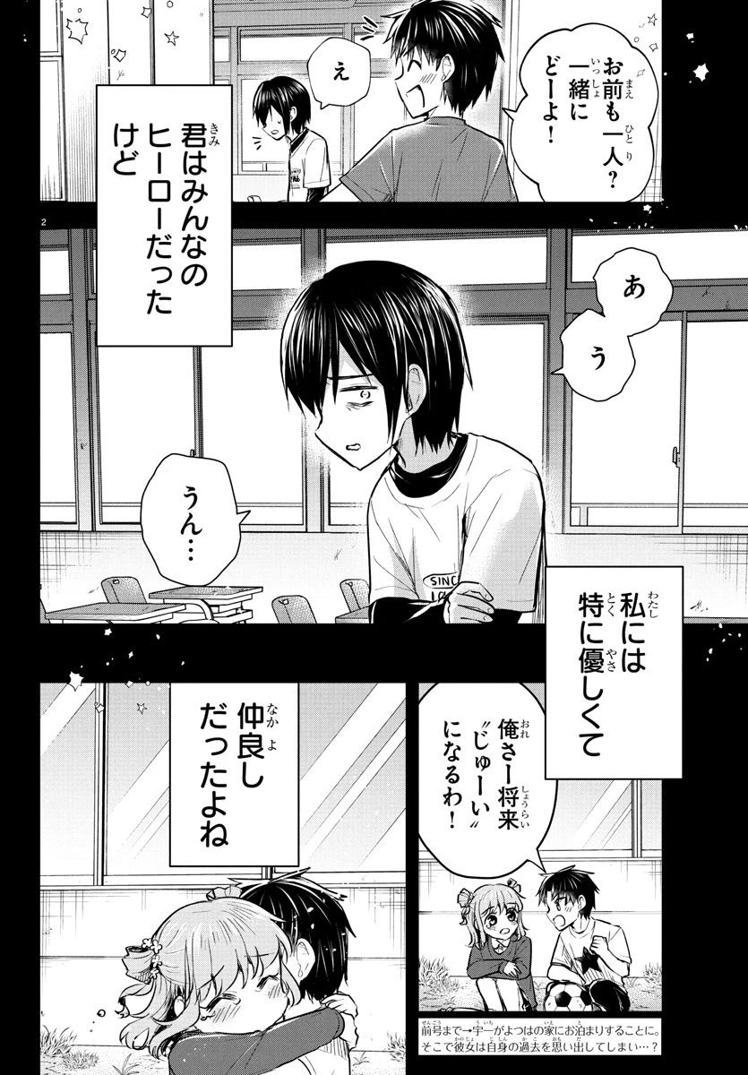 きみは四葉のクローバー 第38話 - 2