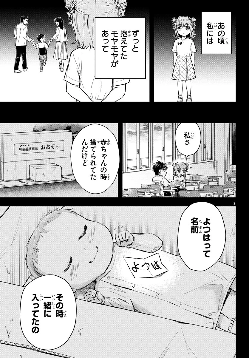 きみは四葉のクローバー 第38話 - 3