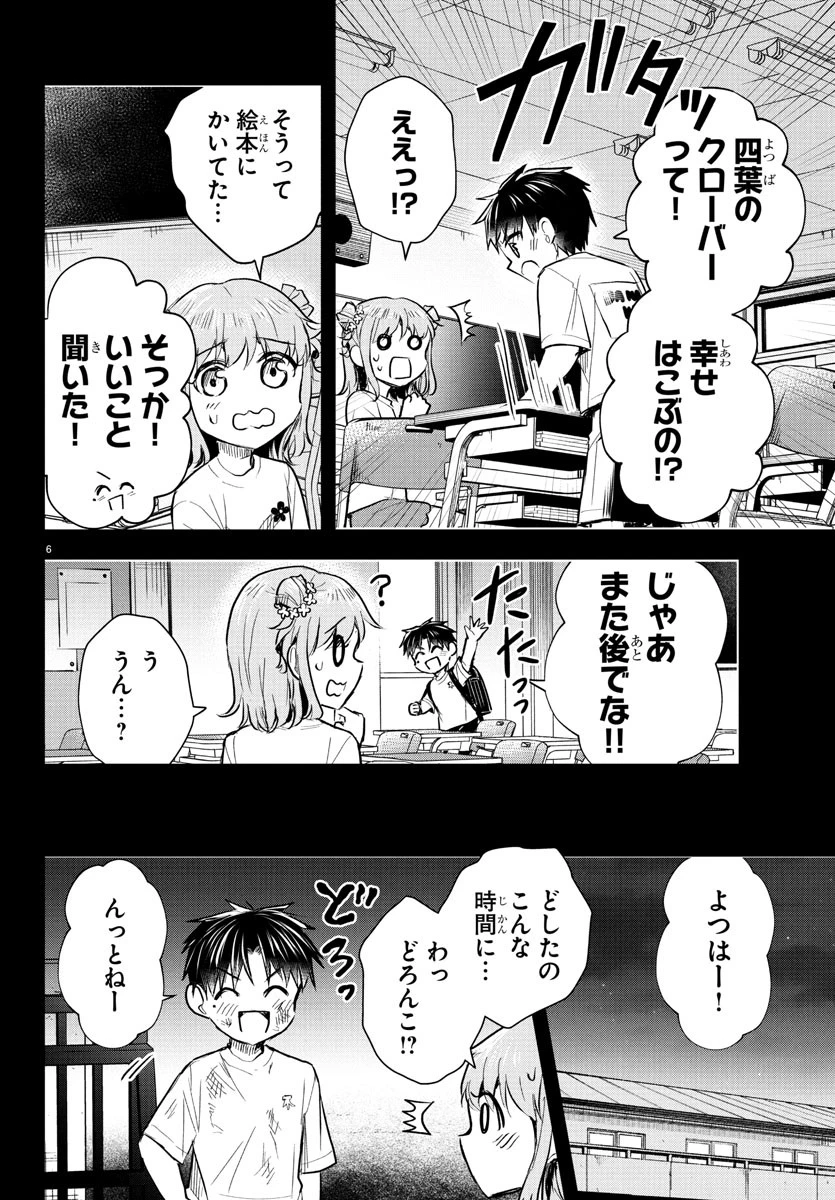 きみは四葉のクローバー 第38話 - 6