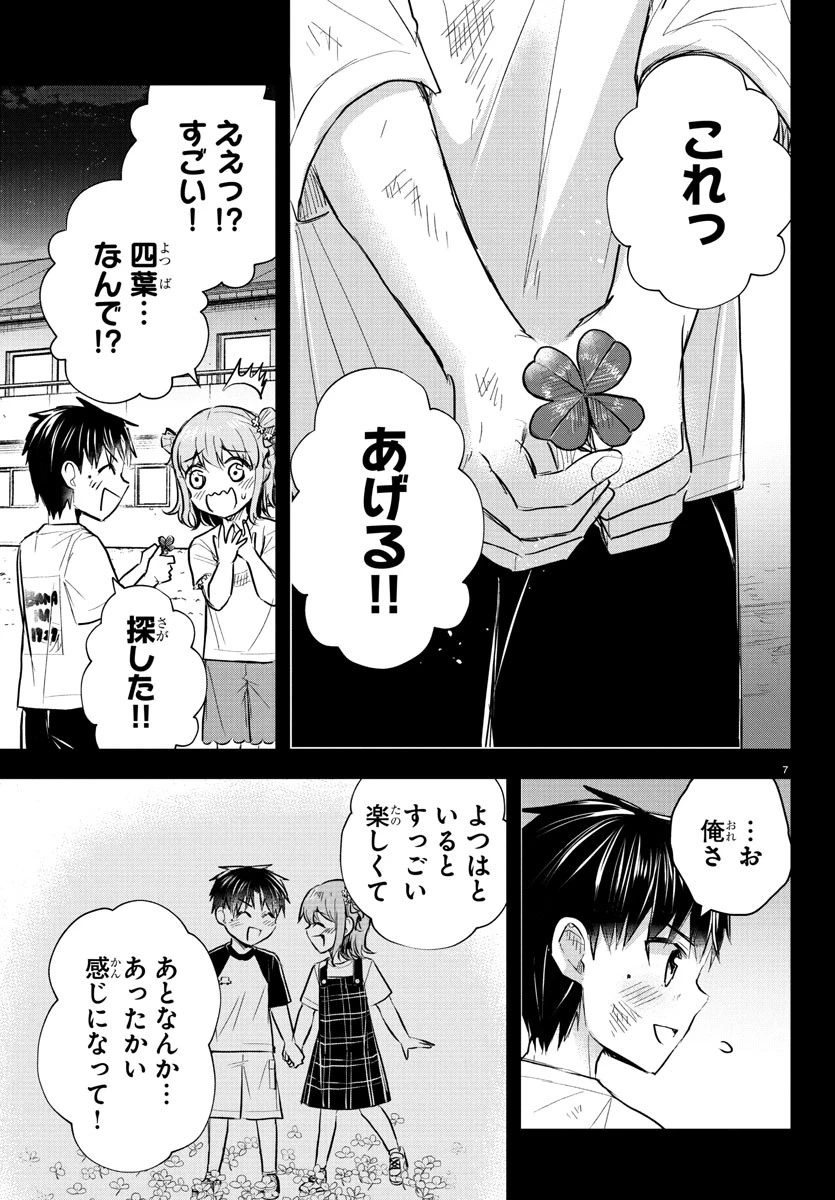 きみは四葉のクローバー 第38話 - 7