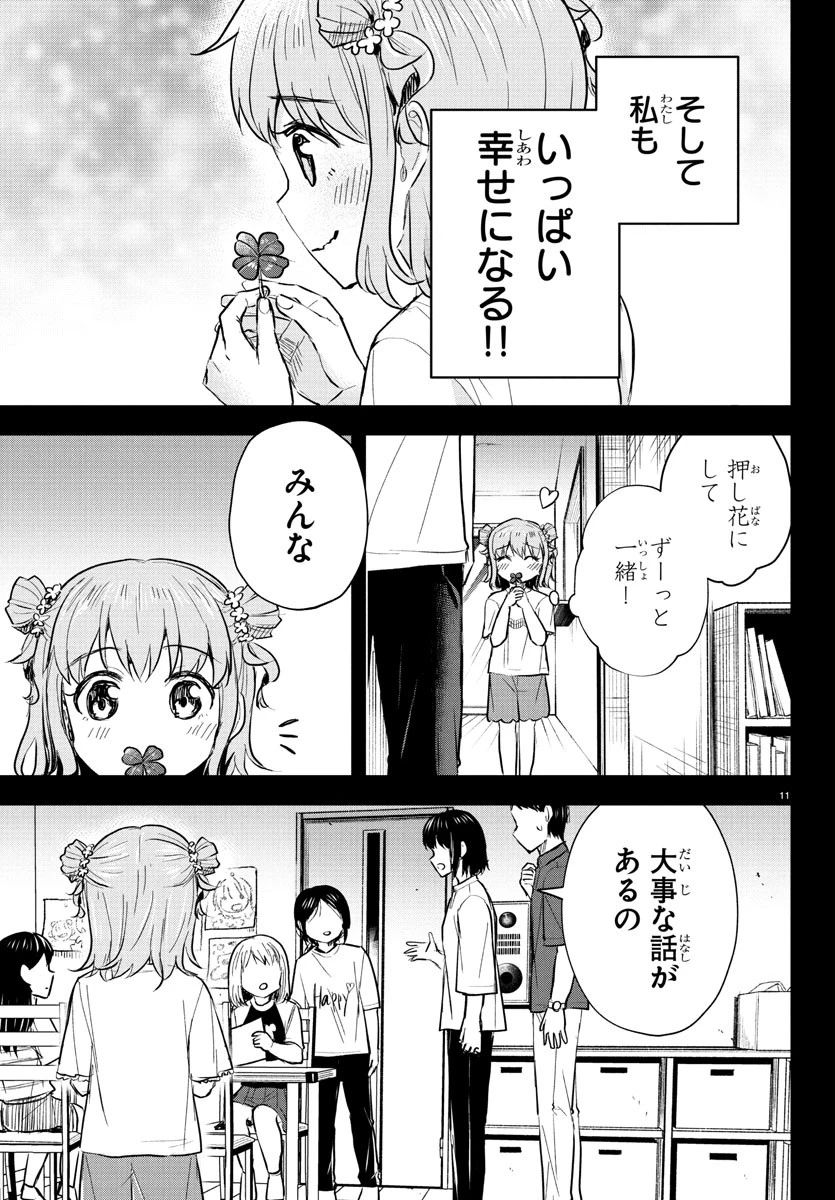 きみは四葉のクローバー 第38話 - 11