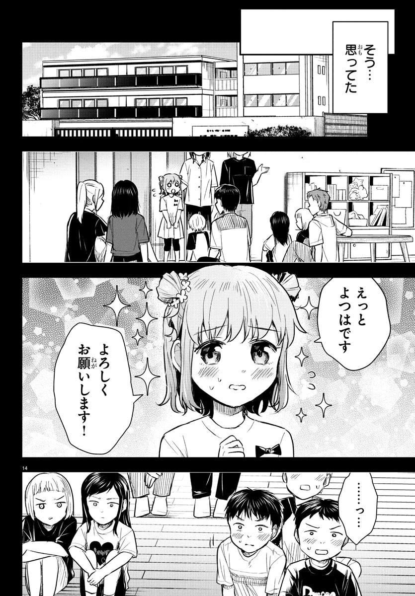 きみは四葉のクローバー 第38話 - 14