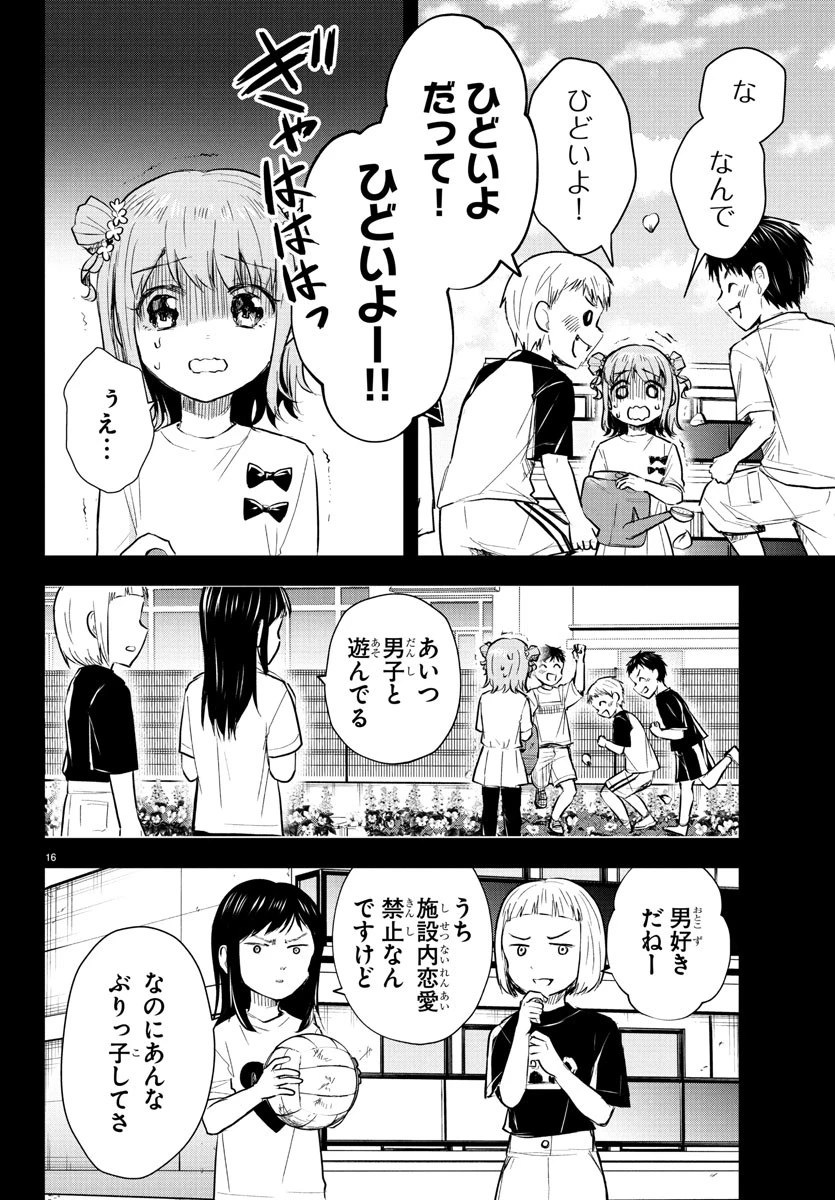 きみは四葉のクローバー 第38話 - 16