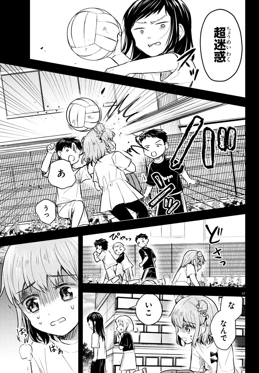 きみは四葉のクローバー 第38話 - 17