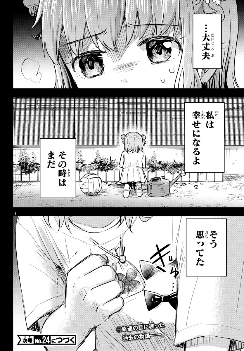 きみは四葉のクローバー 第38話 - 18