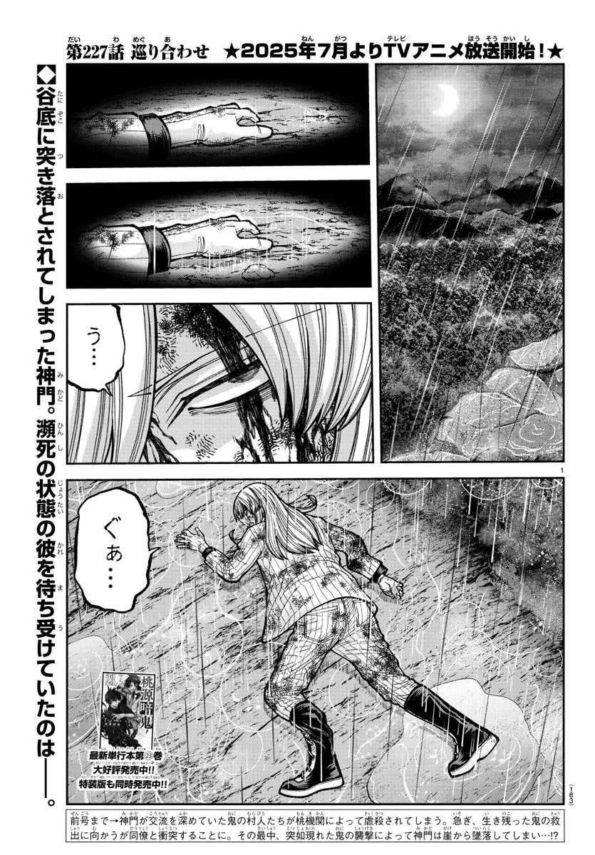 桃源暗鬼 第227話 - 1