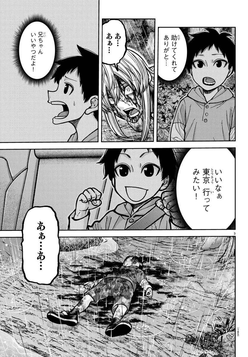 桃源暗鬼 第227話 - 3