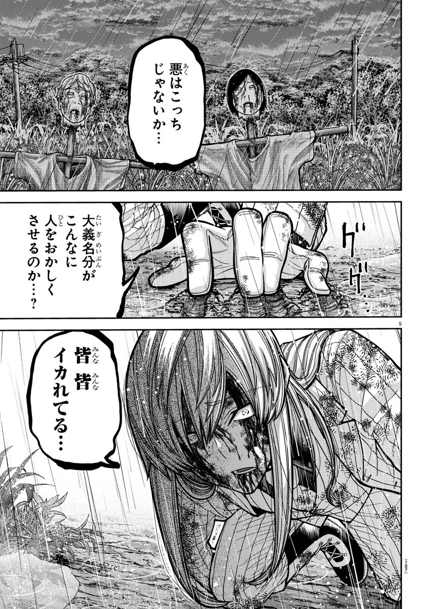 桃源暗鬼 第227話 - 5