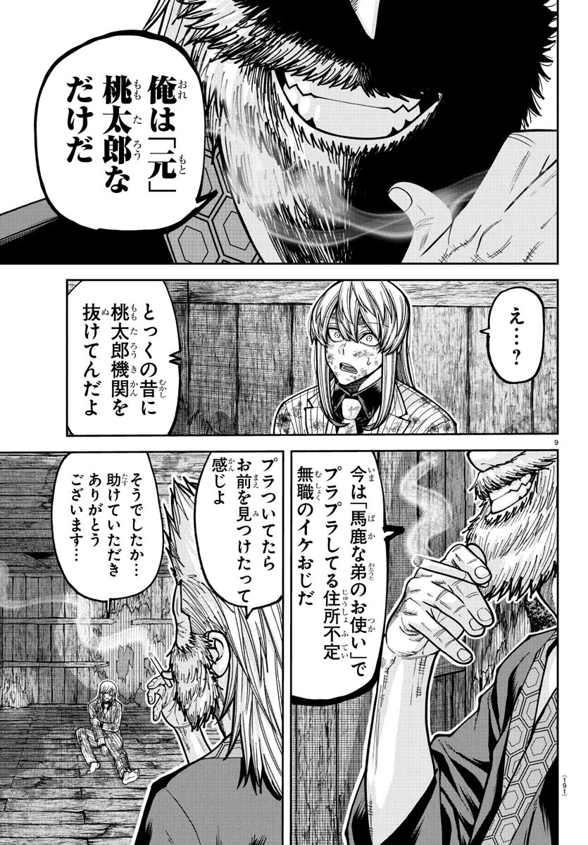 桃源暗鬼 第227話 - 9