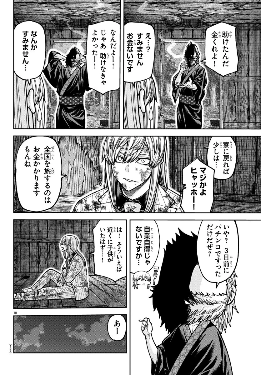 桃源暗鬼 第227話 - 10