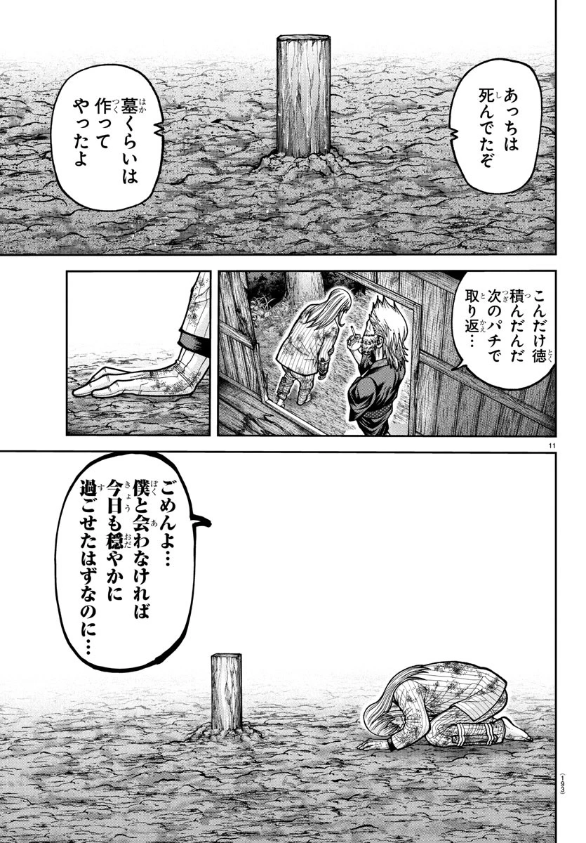 桃源暗鬼 第227話 - 11