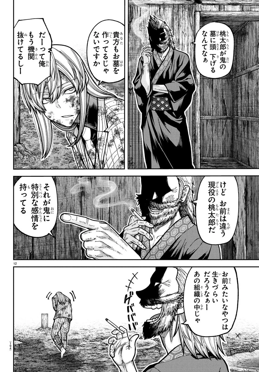 桃源暗鬼 第227話 - 12