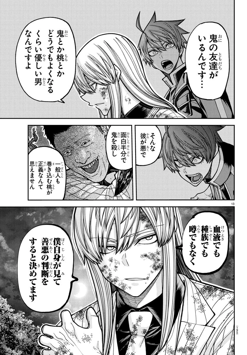 桃源暗鬼 第227話 - 13