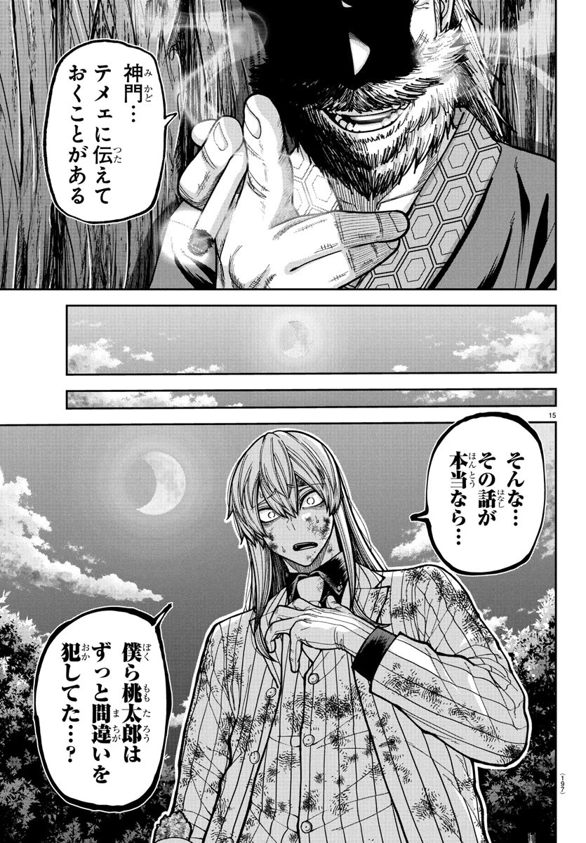 桃源暗鬼 第227話 - 15