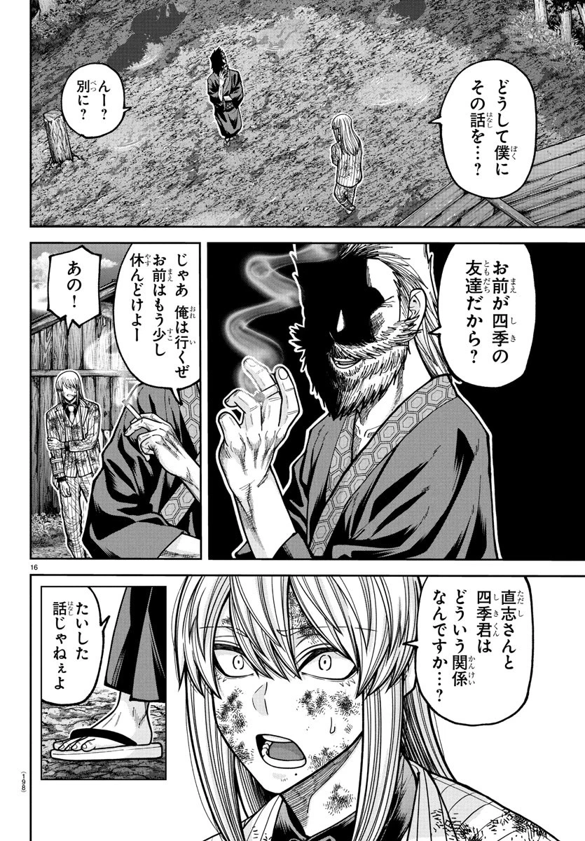 桃源暗鬼 第227話 - 16