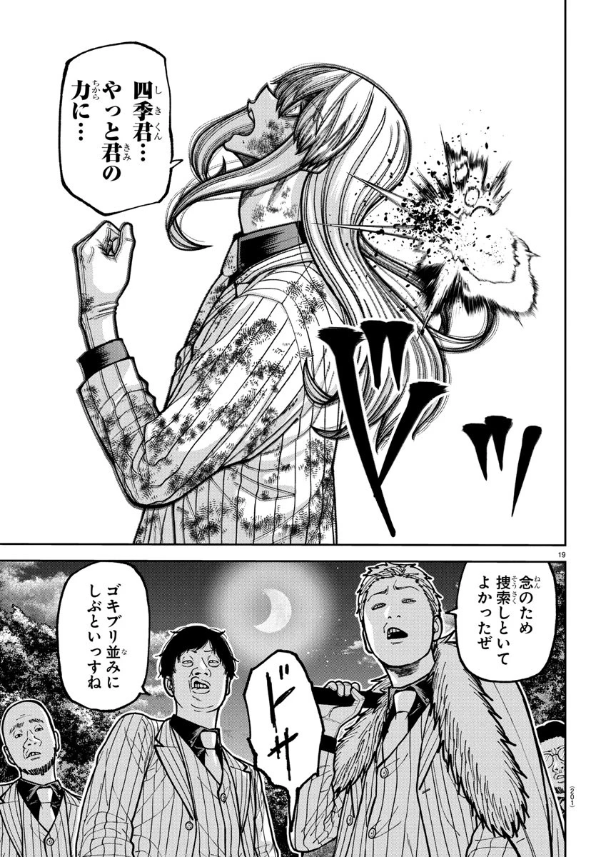 桃源暗鬼 第227話 - 19