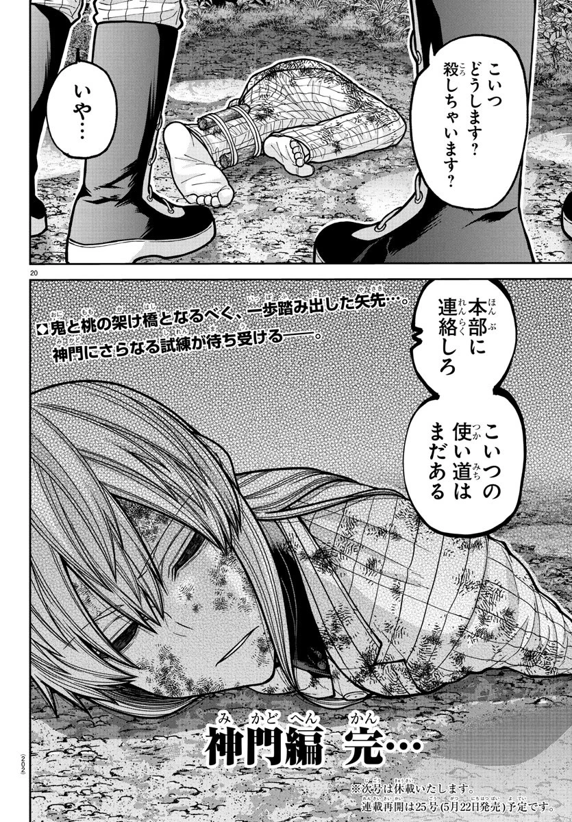 桃源暗鬼 第227話 - 20