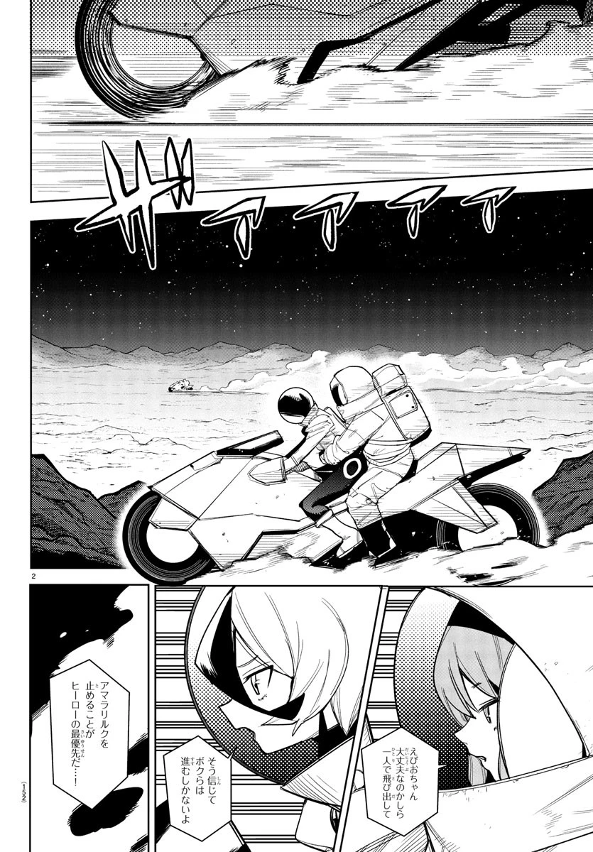 シャイ 第269話 - 3