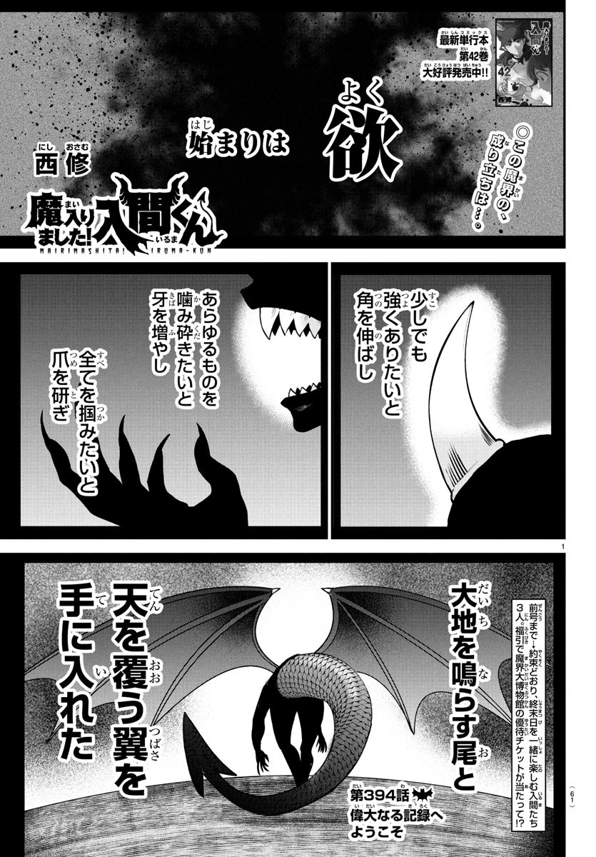 入间同学入魔了 第394話 - 1