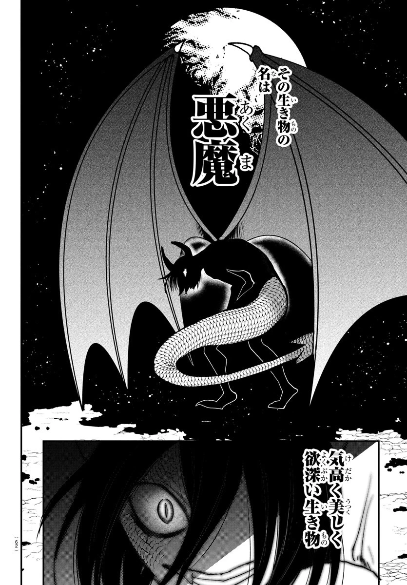 入间同学入魔了 第394話 - 2