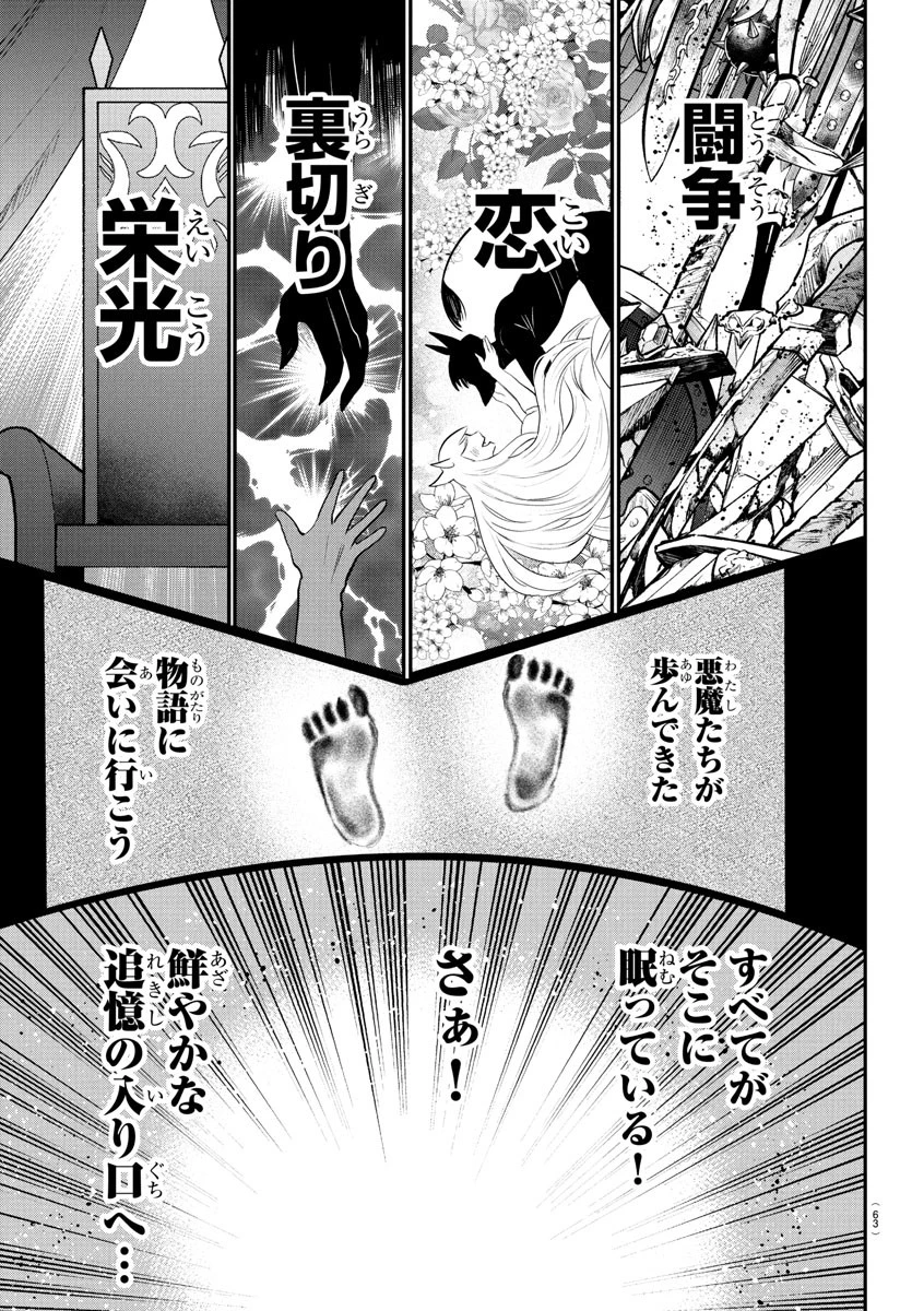 入间同学入魔了 第394話 - 3