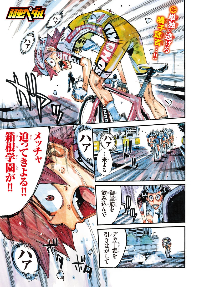弱虫ペダル 第818話 - 1