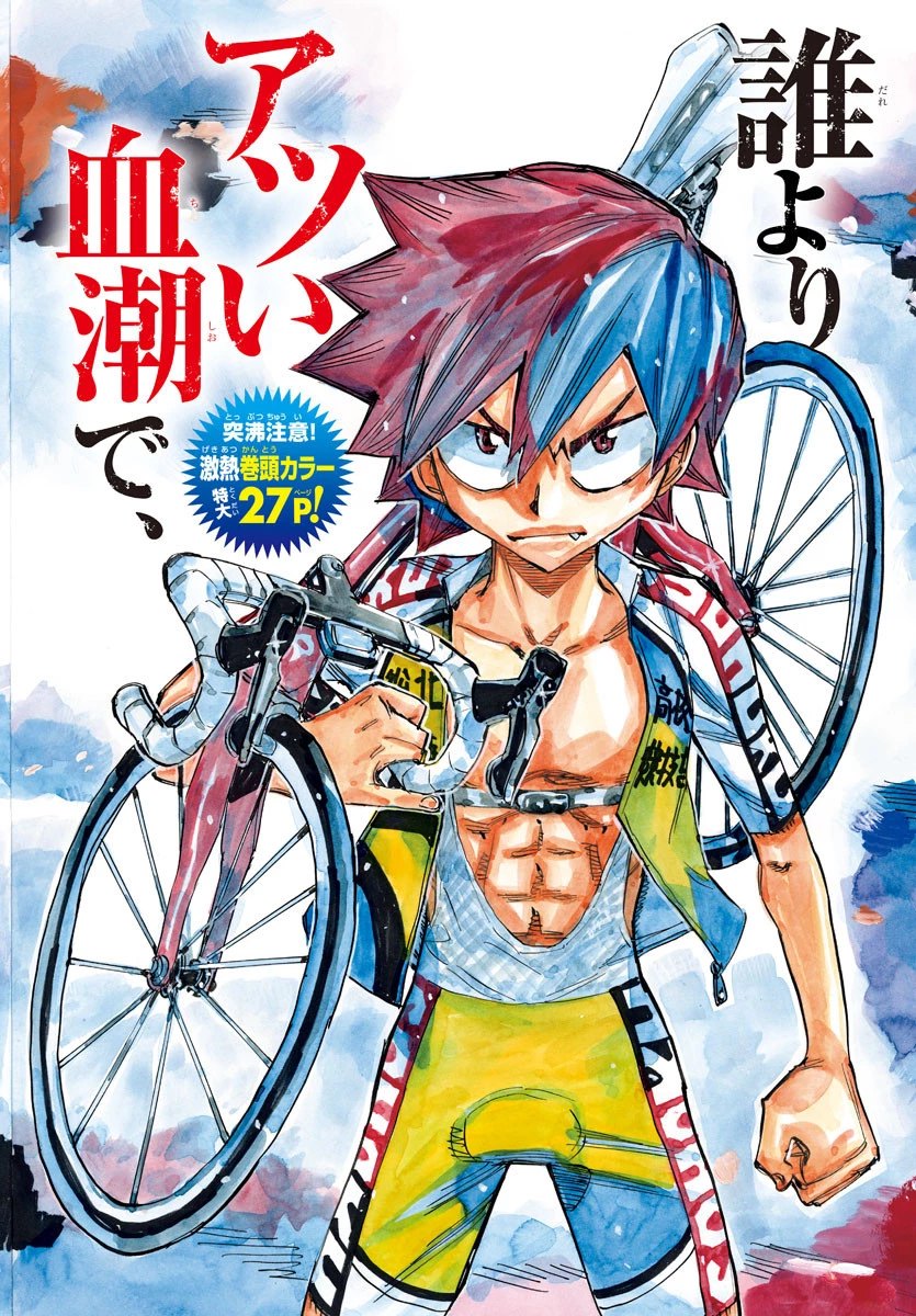 弱虫ペダル 第818話 - 2