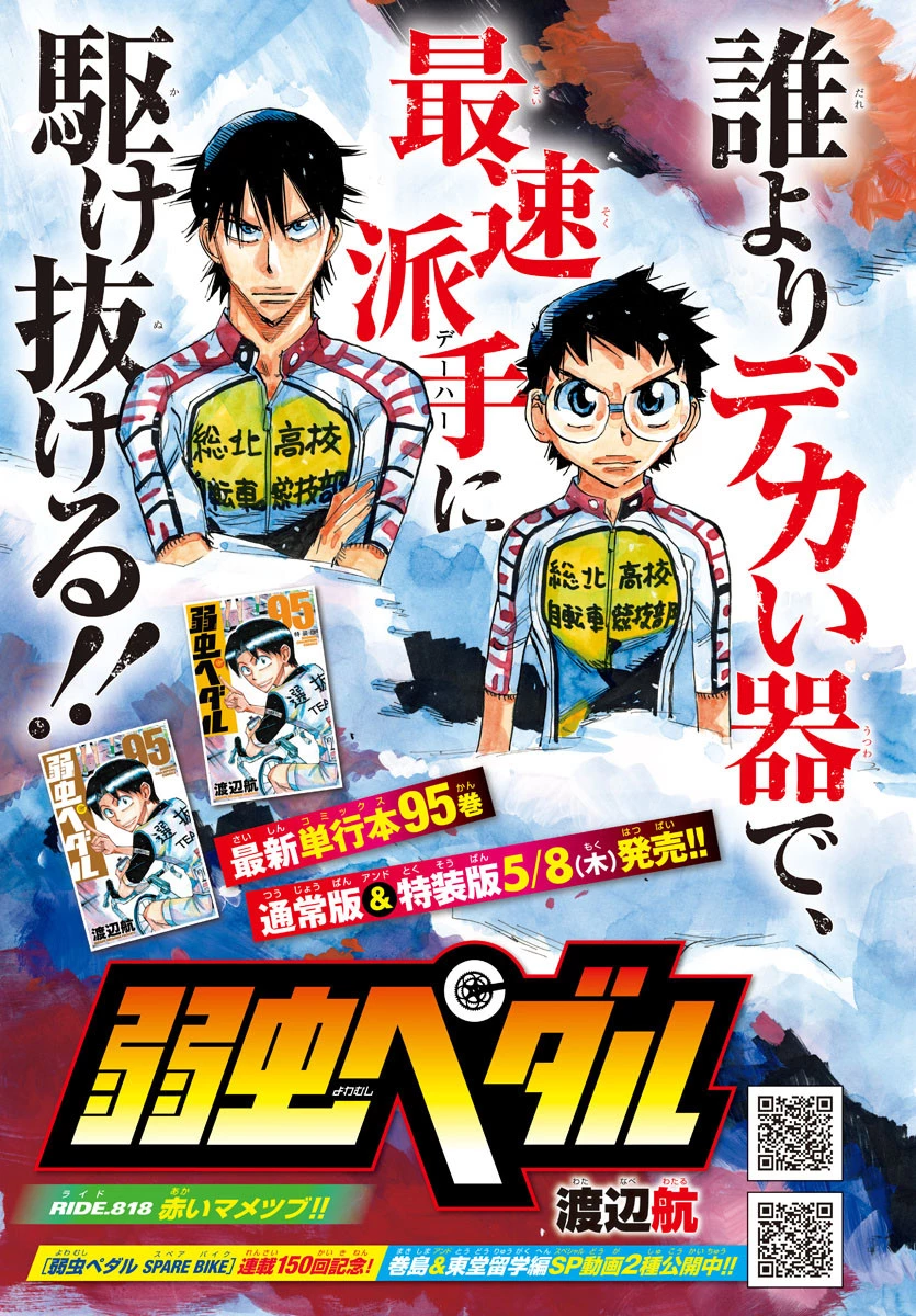 弱虫ペダル 第818話 - 3
