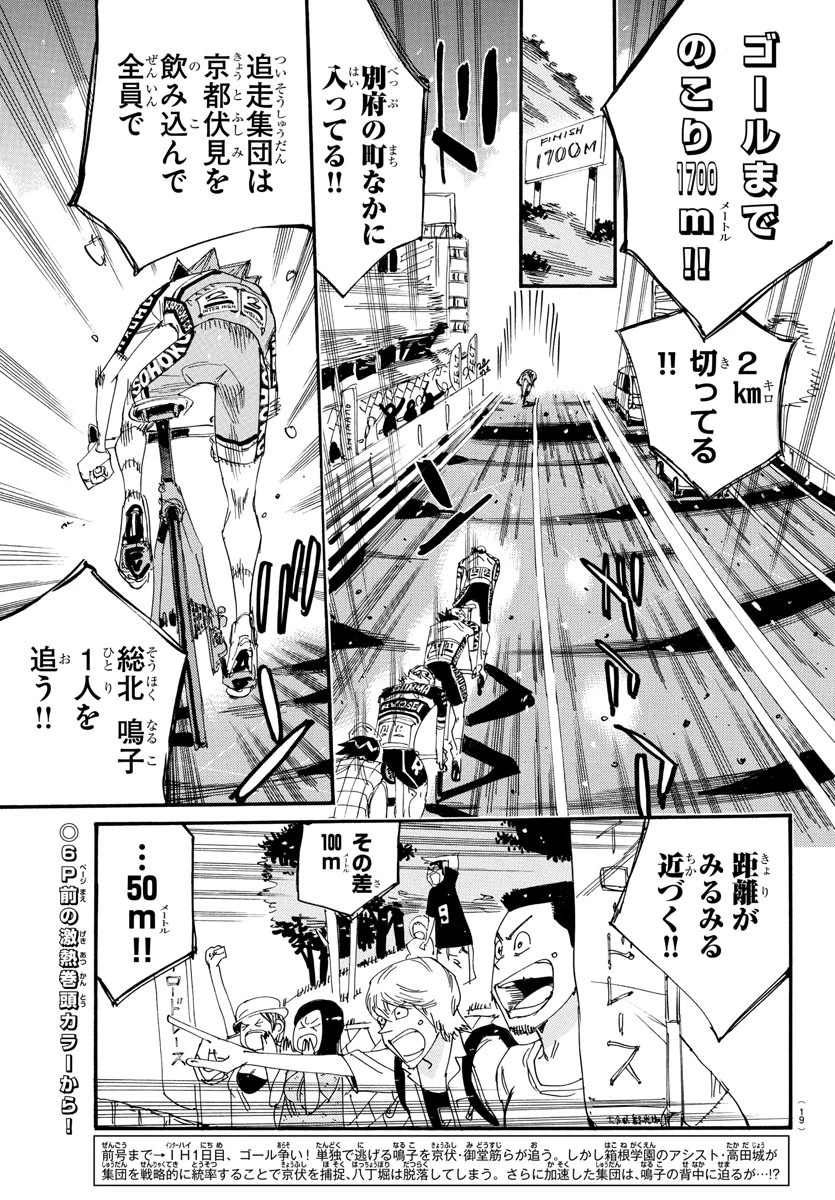 弱虫ペダル 第818話 - 4