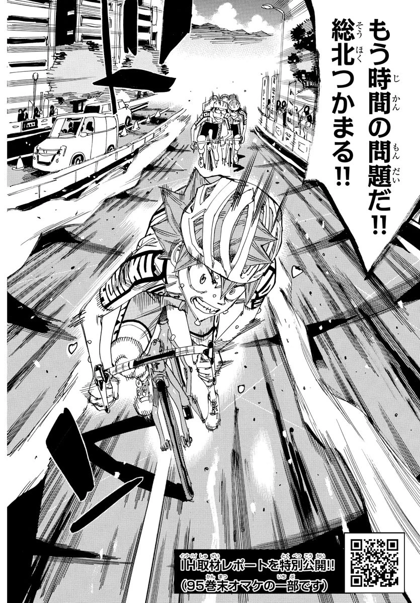 弱虫ペダル 第818話 - 5