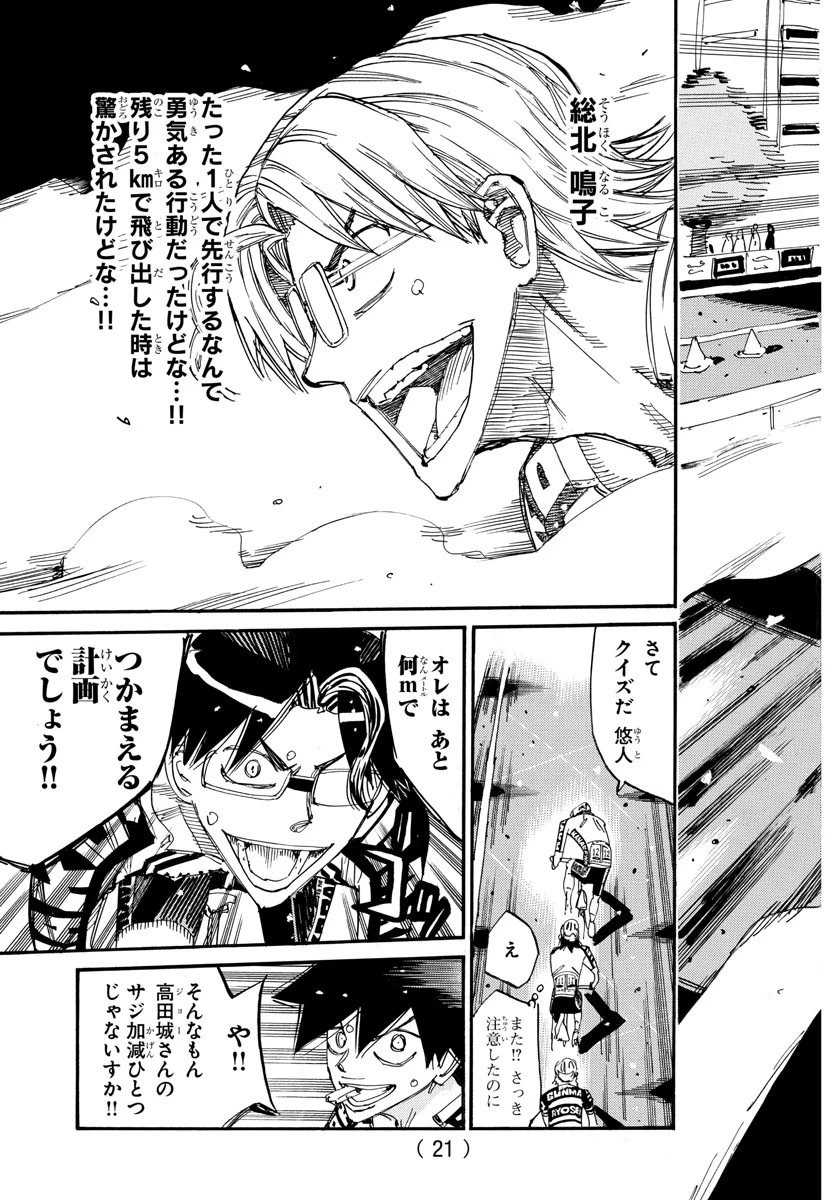 弱虫ペダル 第818話 - 6