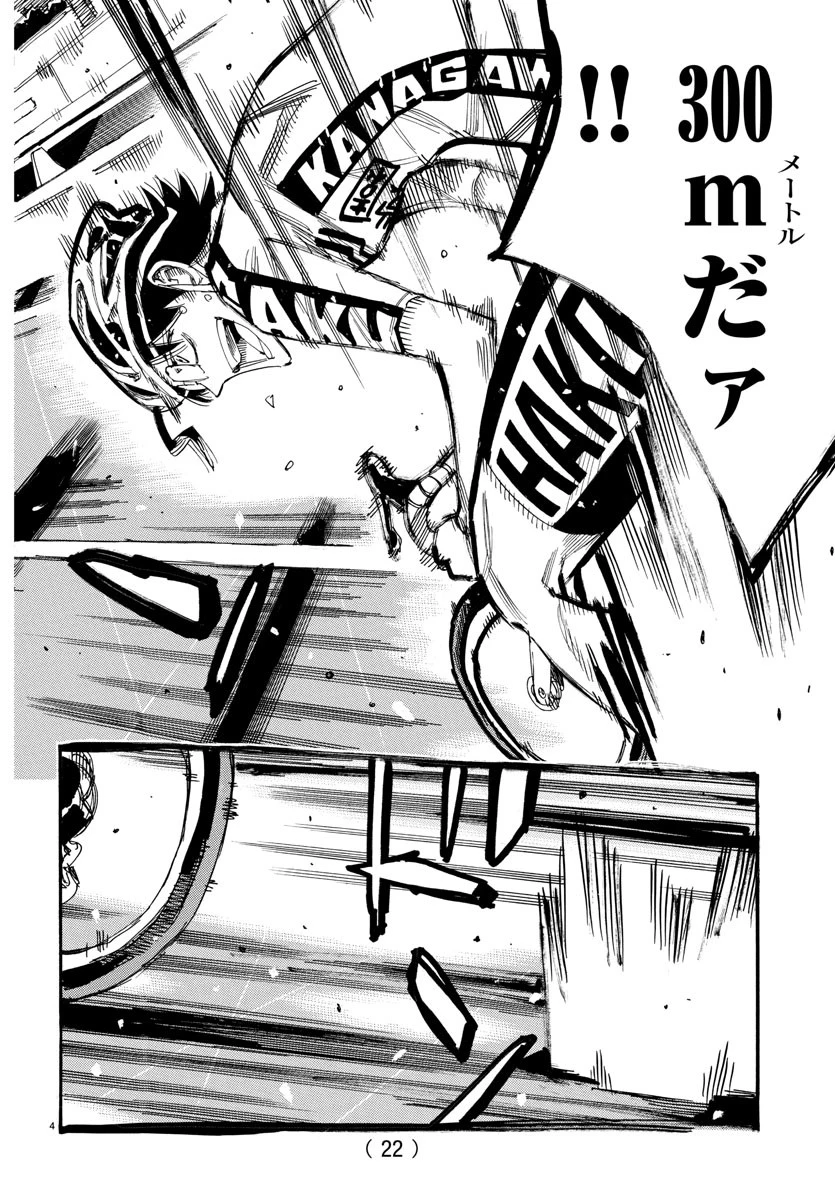 弱虫ペダル 第818話 - 7