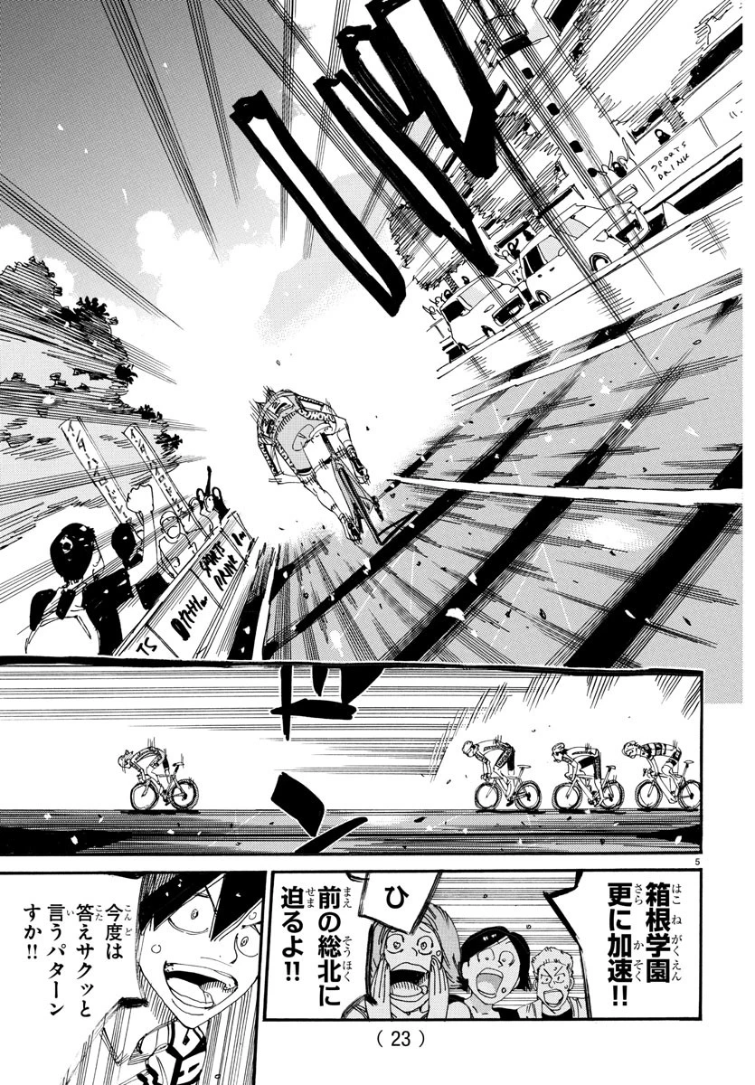 弱虫ペダル 第818話 - 8