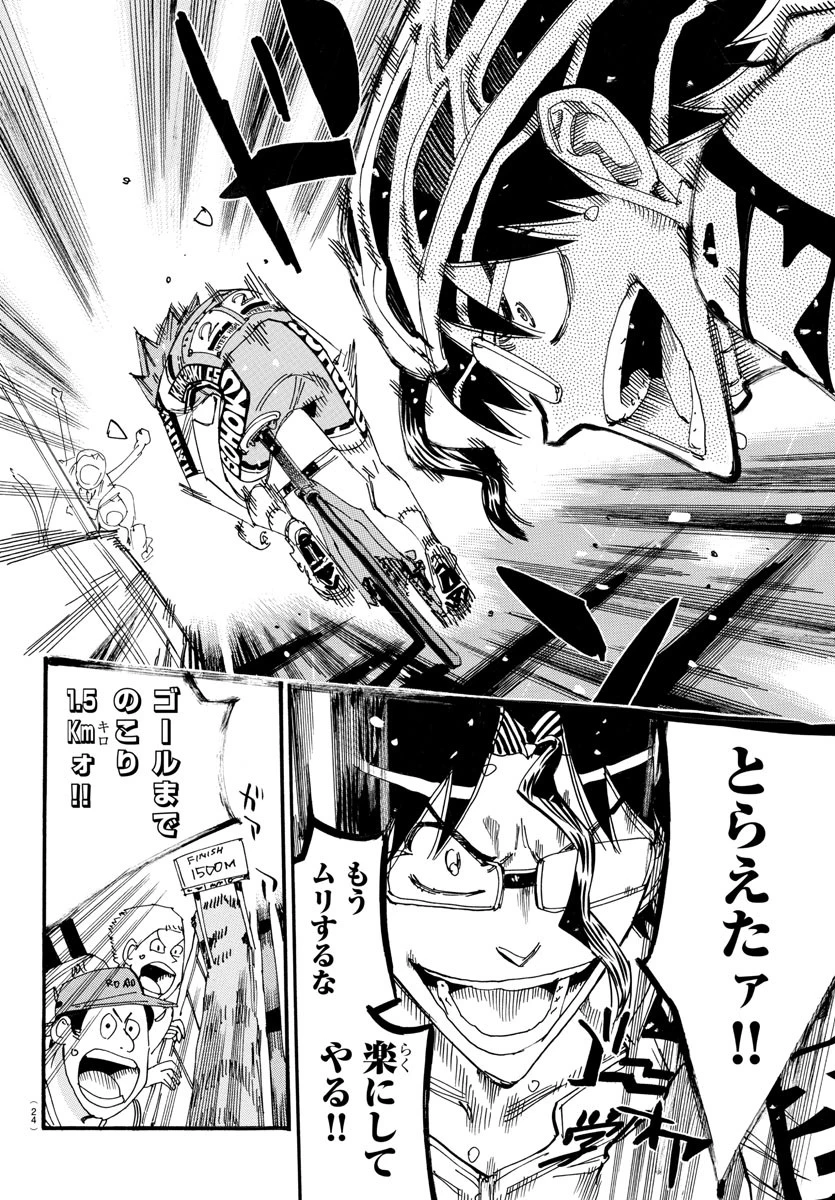 弱虫ペダル 第818話 - 9