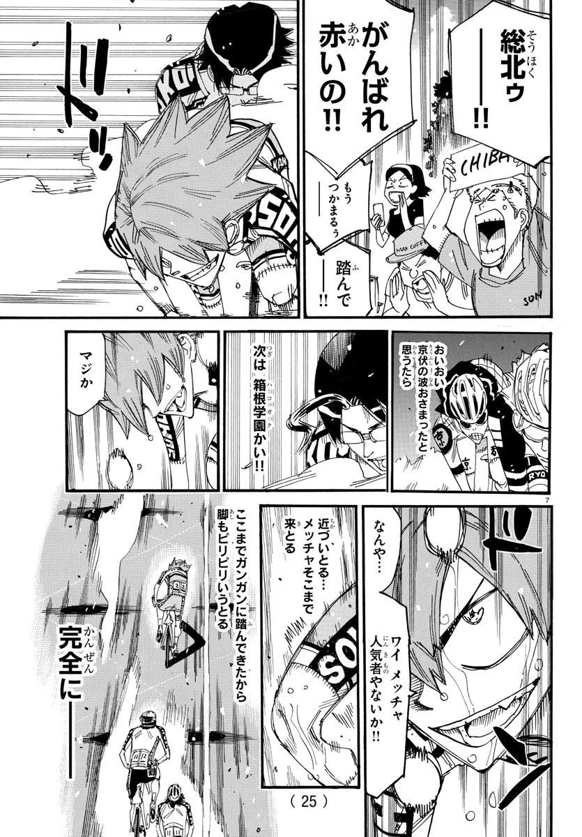 弱虫ペダル 第818話 - 10