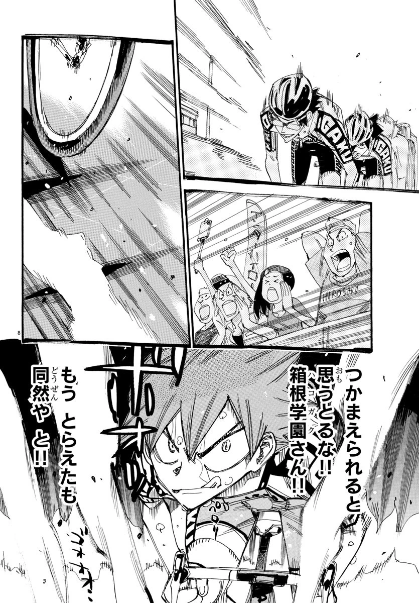 弱虫ペダル 第818話 - 11