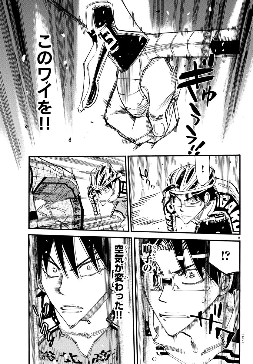 弱虫ペダル 第818話 - 12