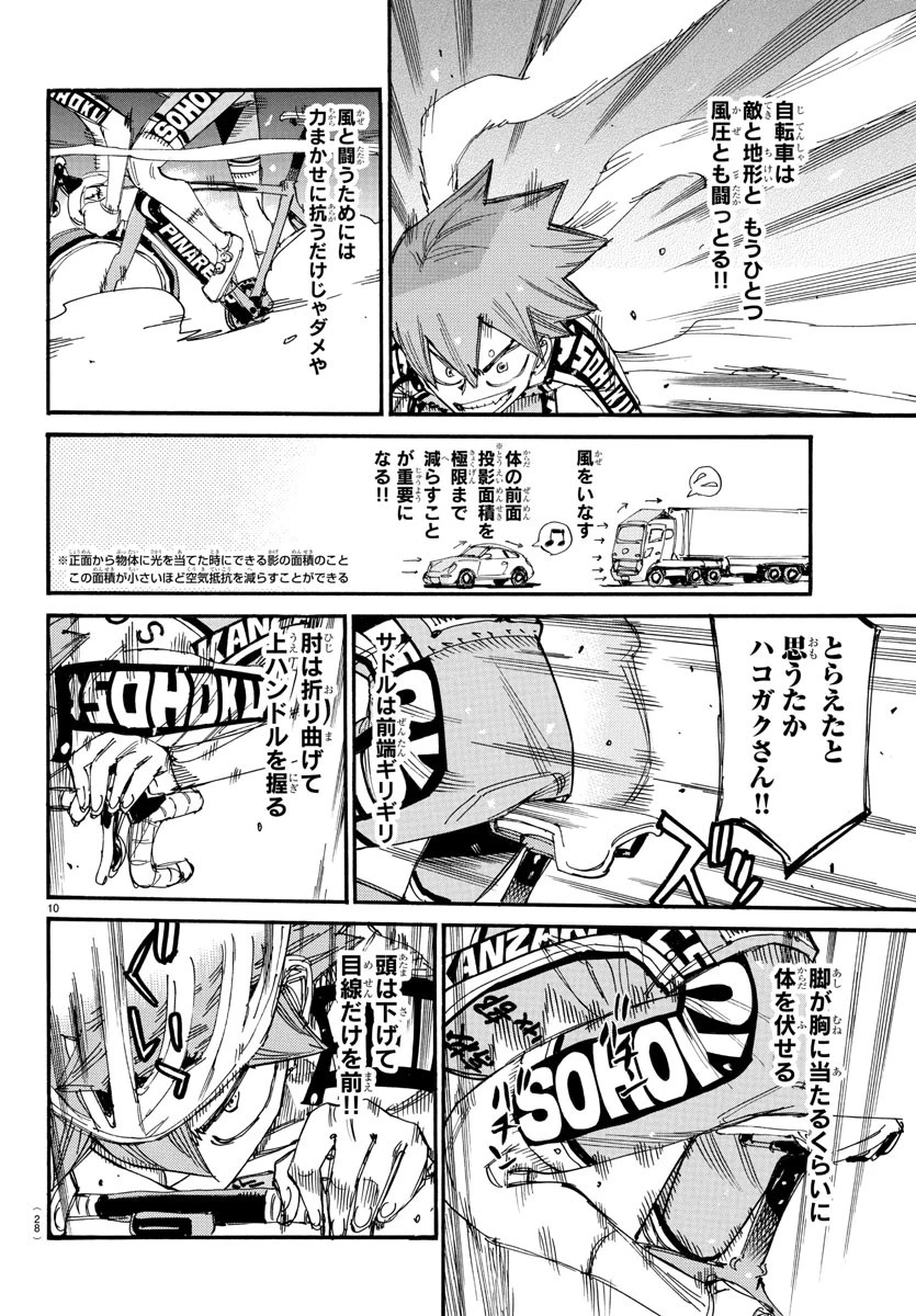 弱虫ペダル 第818話 - 13