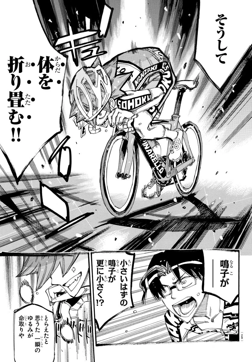弱虫ペダル 第818話 - 14