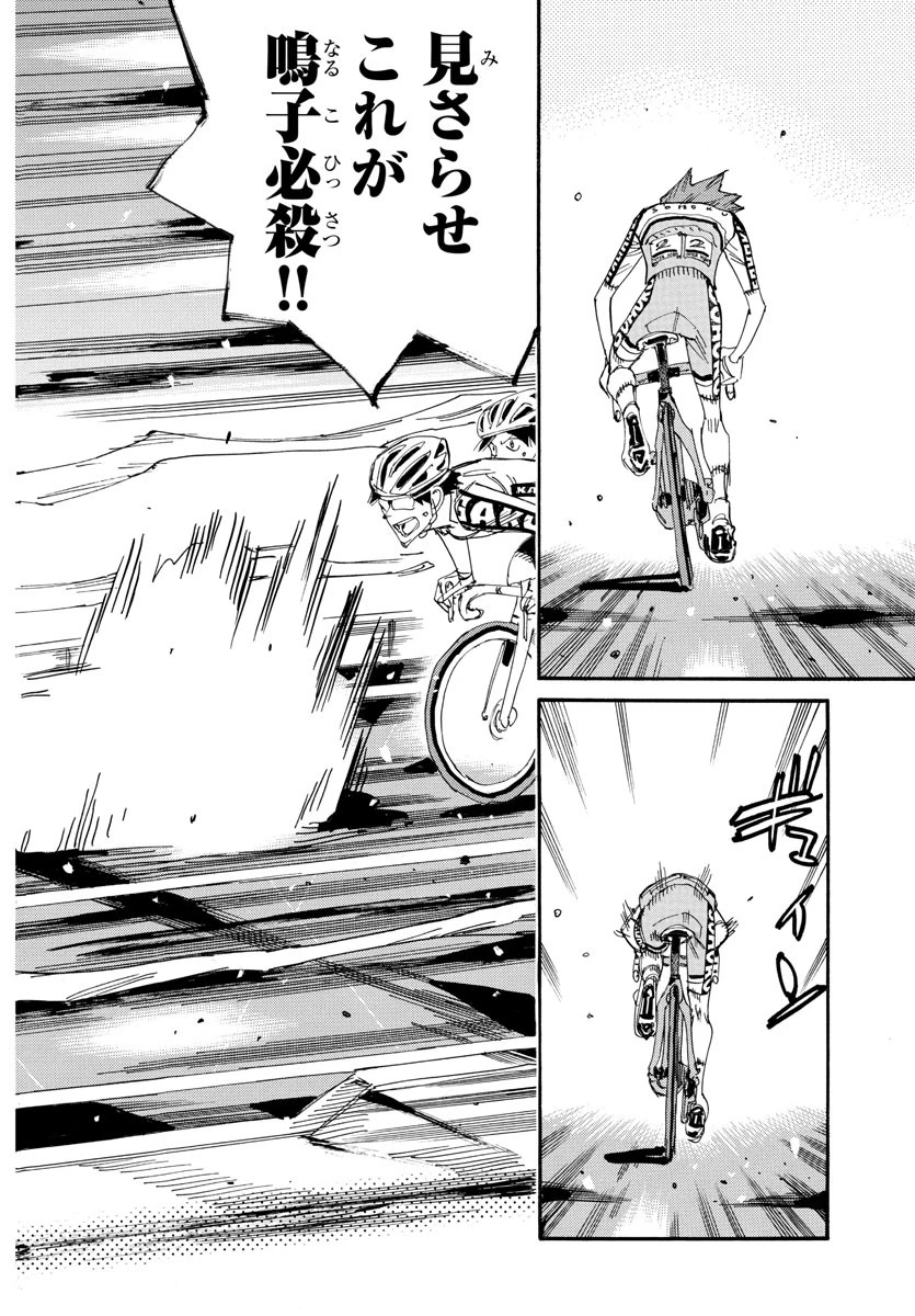 弱虫ペダル 第818話 - 15