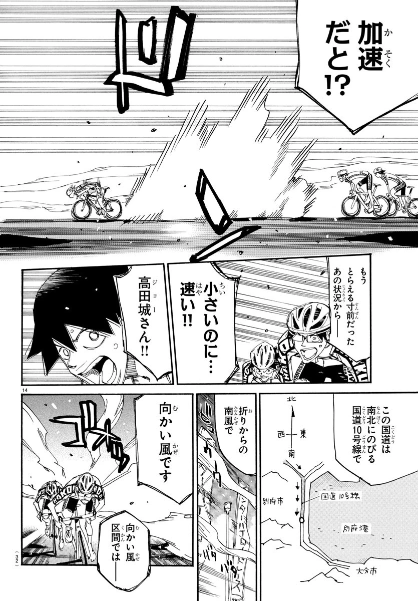 弱虫ペダル 第818話 - 17