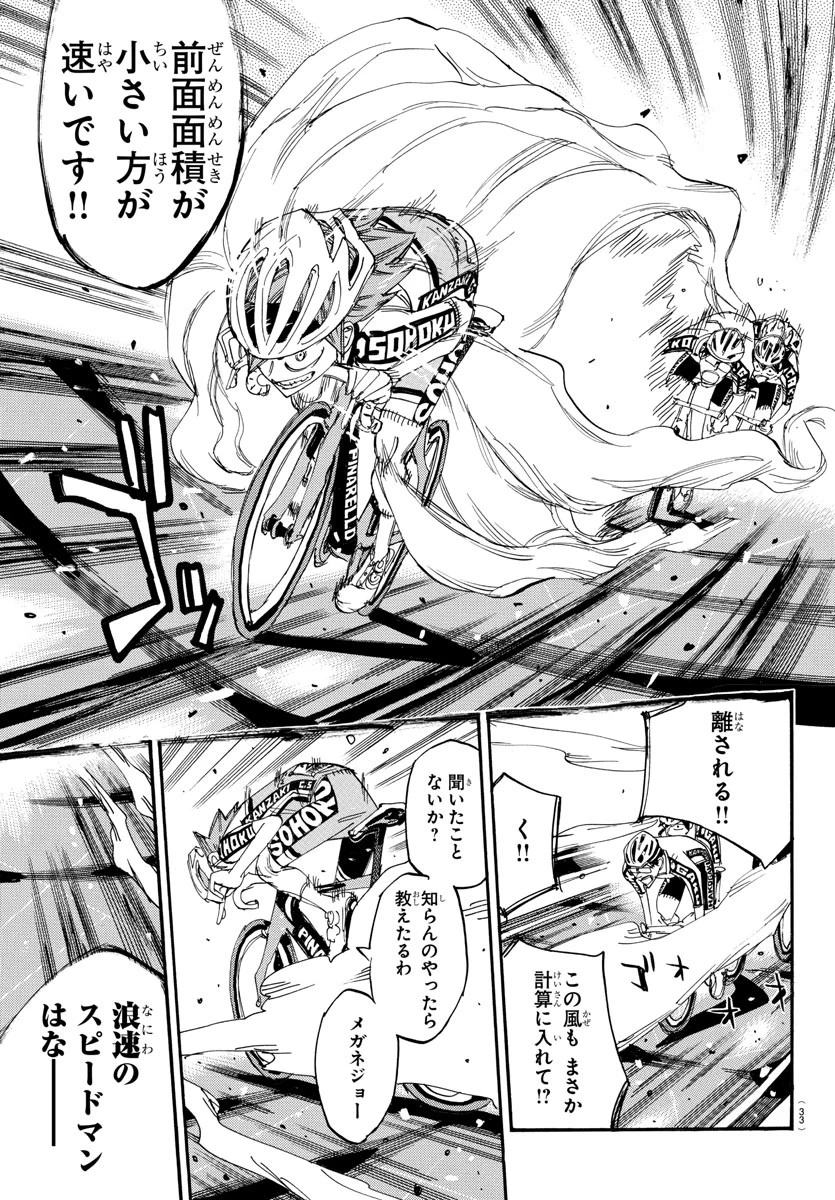 弱虫ペダル 第818話 - 18