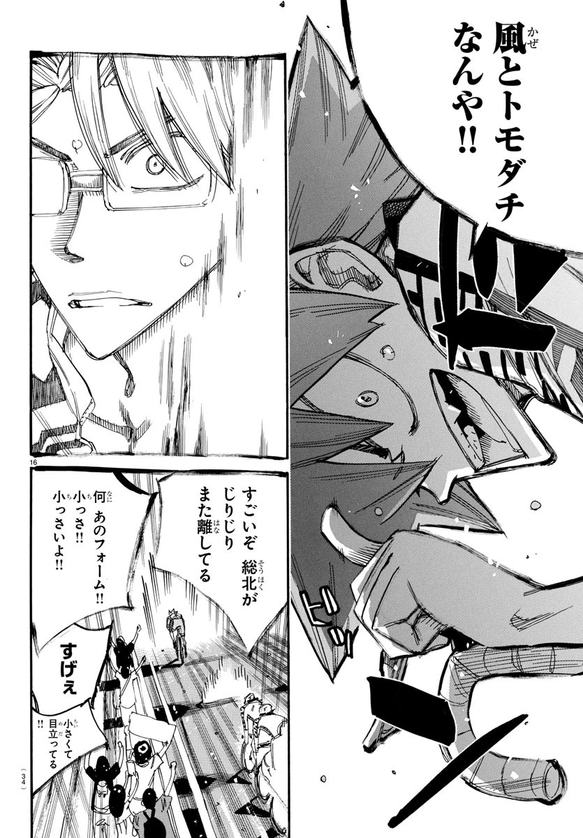 弱虫ペダル 第818話 - 19