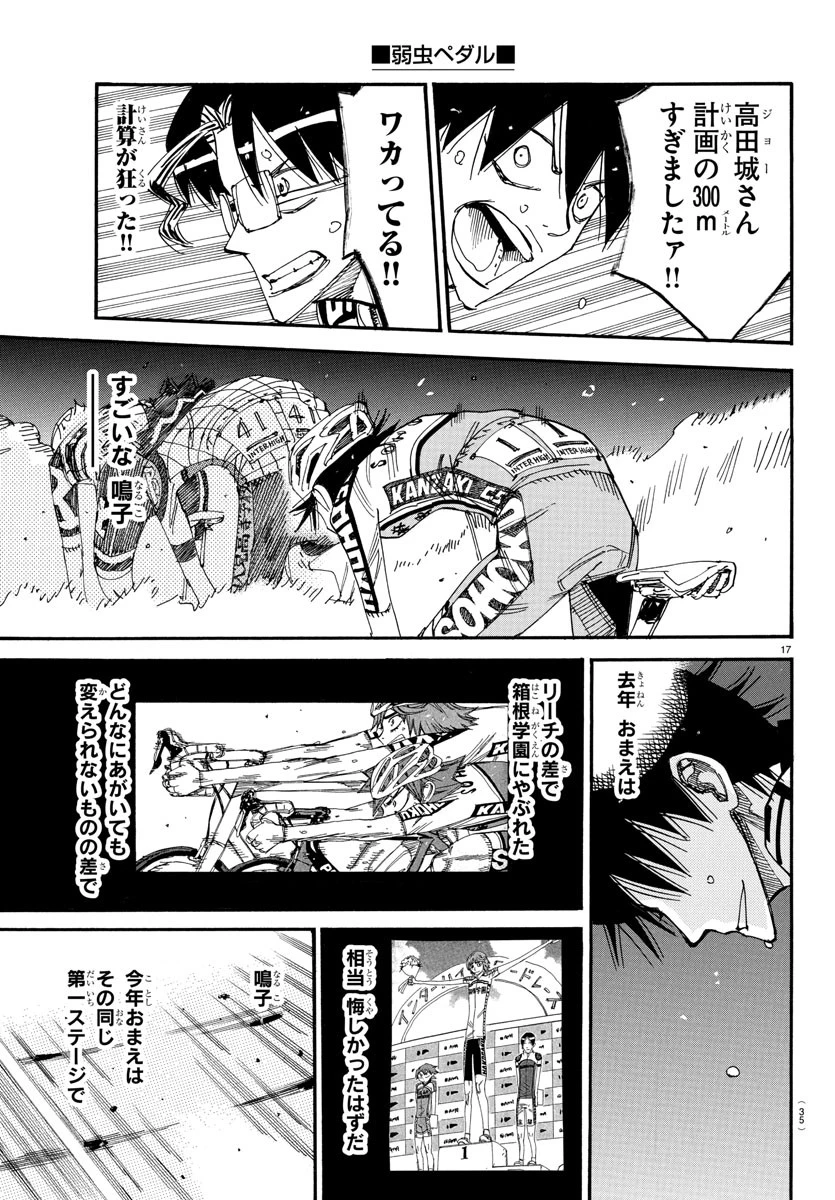 弱虫ペダル 第818話 - 20